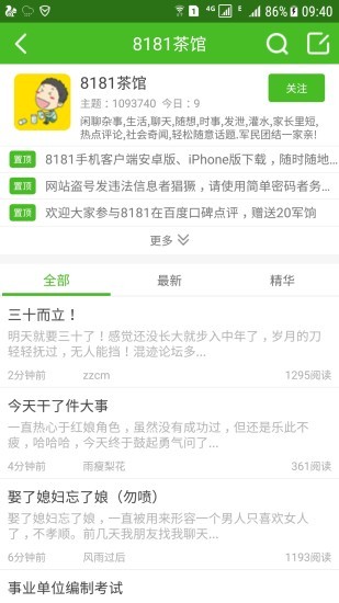 8181军人论坛手机版3