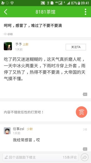 8181军人论坛手机版4