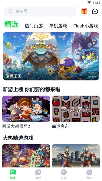 870游戏盒破解版免排队2