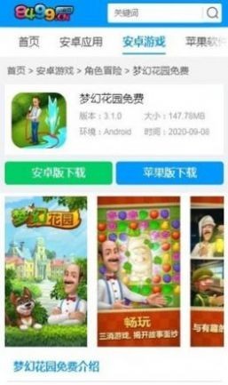 8499游戏盒最新3