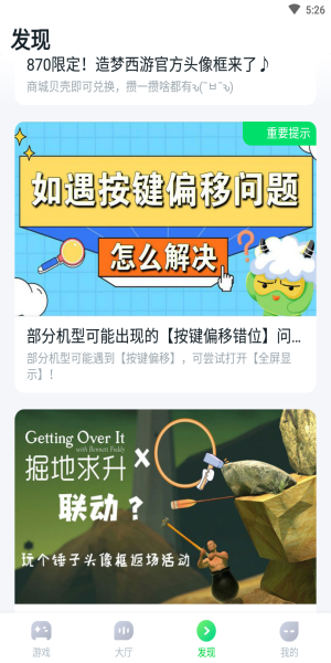 870游戏盒无限时间破解版3