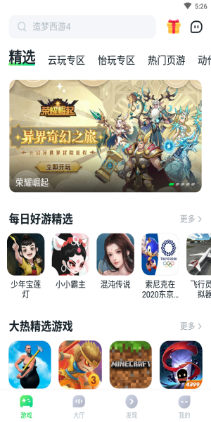 870游戏盒无限时间免排队2