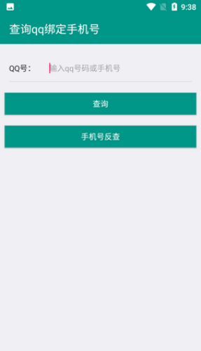 8e社工库Q绑查询软件1