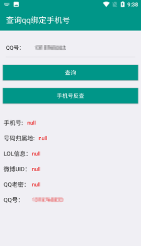 8e社工库Q绑查询软件2