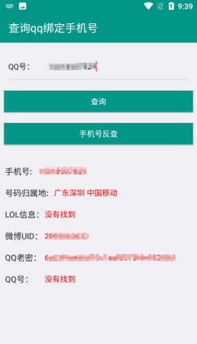 8e社工库Q绑查询软件3