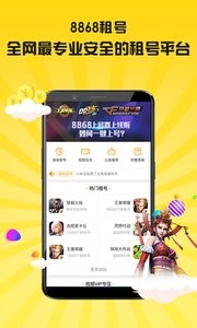 8868租号官网1
