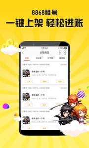 8868租号官网3