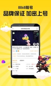 8868租号ios4