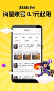 8868租号旧版2