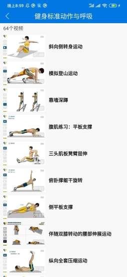 8分钟健身app安卓版2