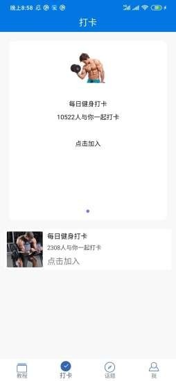 8分钟健身app3
