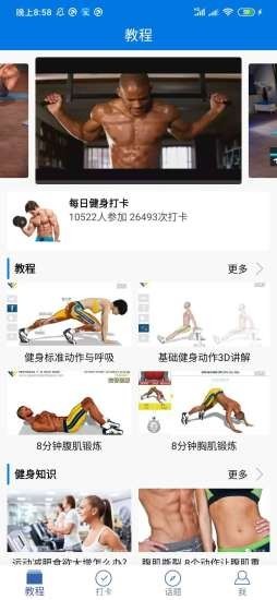 8分钟健身安卓1