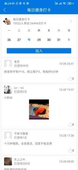 8分钟健身安卓4