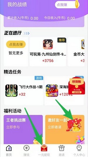 8牛互娱安卓2