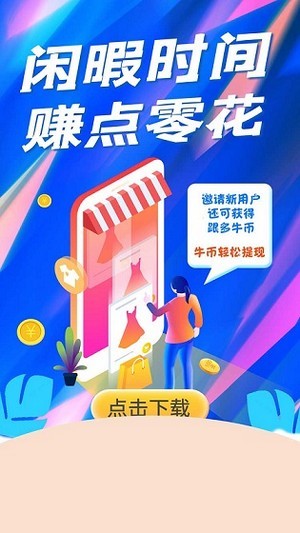 8牛互娱app1
