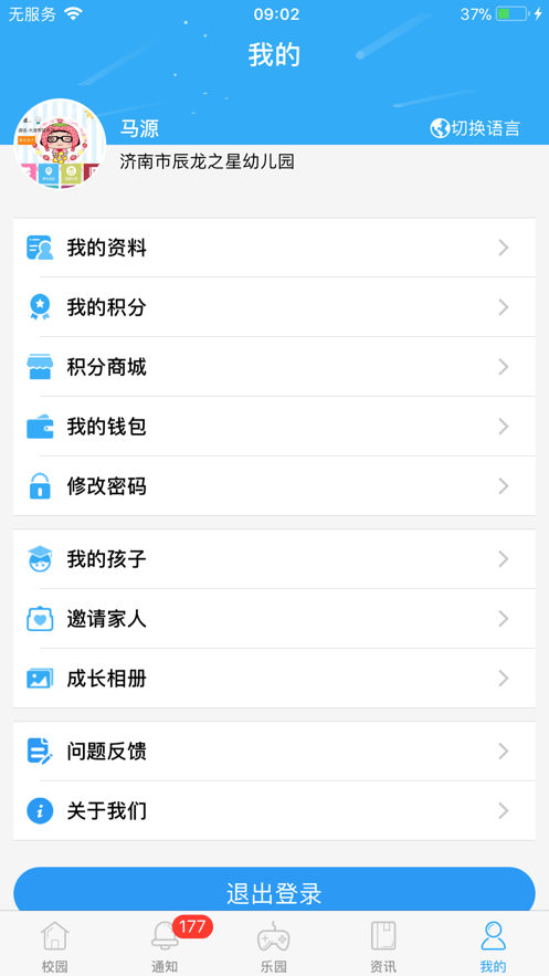 8花生家长端手机1