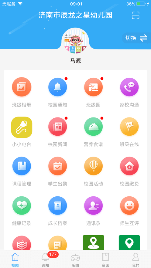 8花生家长端手机2