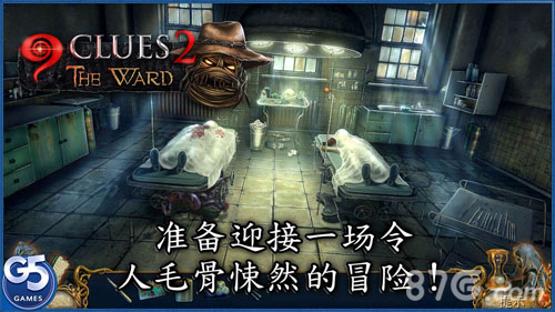 9clues病房破解版安卓2