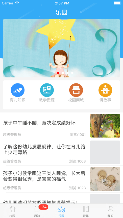 8花生教师端app3