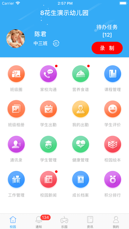 8花生教师端手机版2