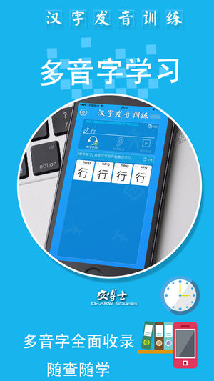 汉字发音训练最新版2