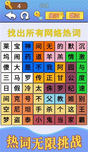汉字疯狂挑战手机版2