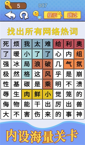 汉字疯狂挑战手机版3