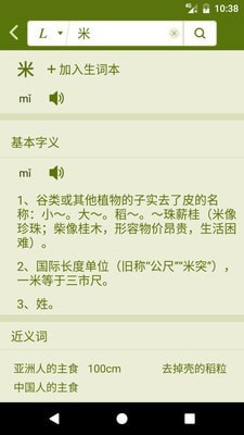 汉字大米电脑版1