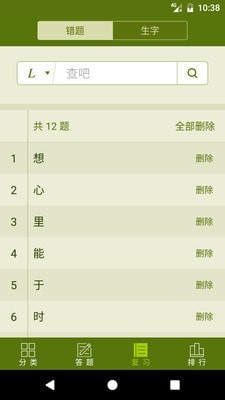 汉字大米免费3