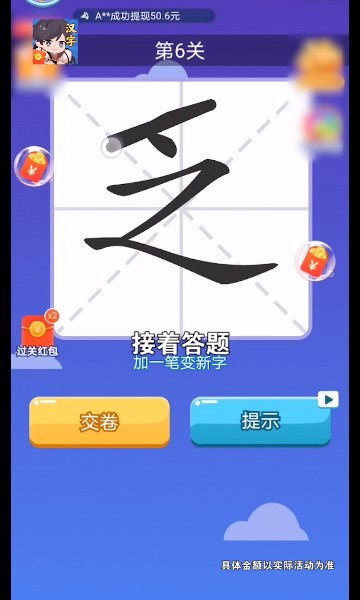 汉字达人秀红包版1