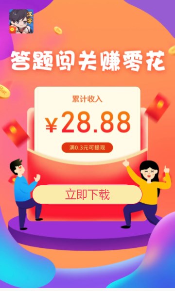 汉字达人秀红包版2