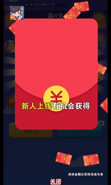 汉字达人秀红包版3