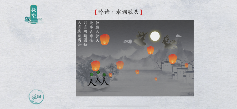 汉字的魔法力量ios版1
