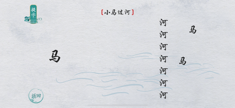 汉字的魔法力量ios版2