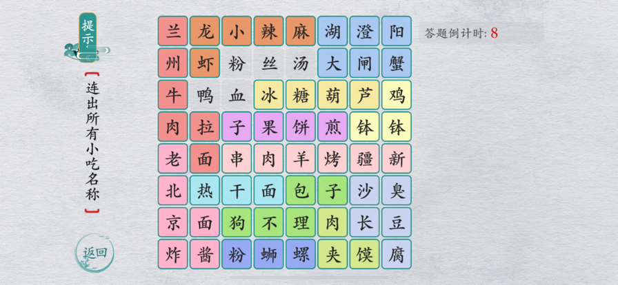 汉字的魔法力量2024最新版免费3