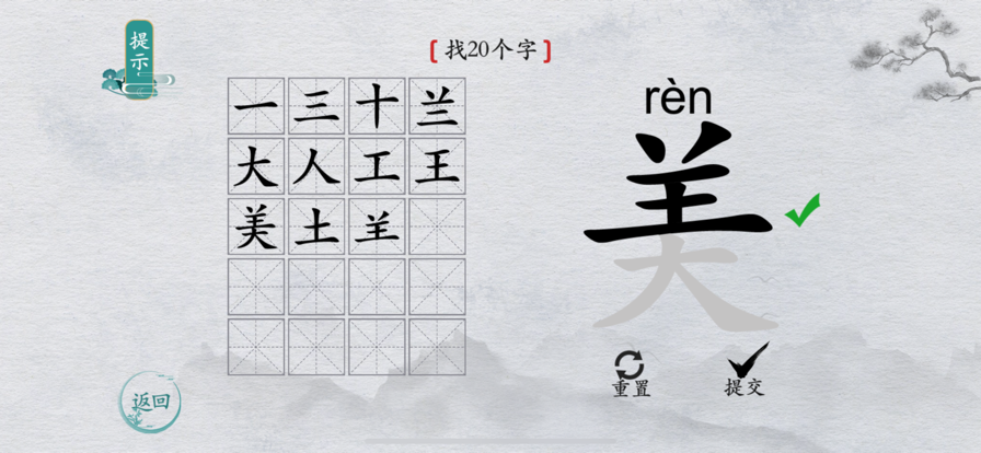 汉字的魔法力量官方4