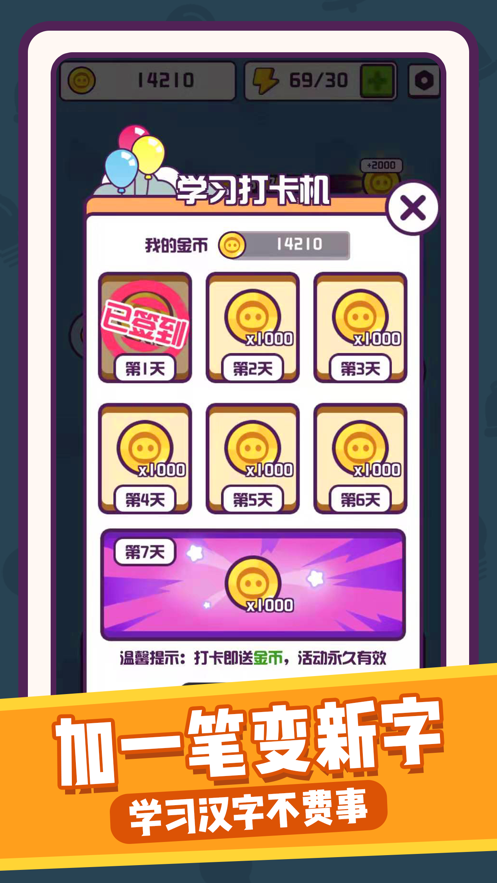 汉字大英雄官方2