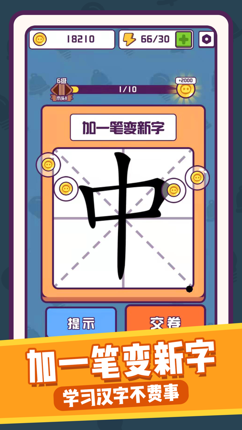 汉字大英雄旧版1