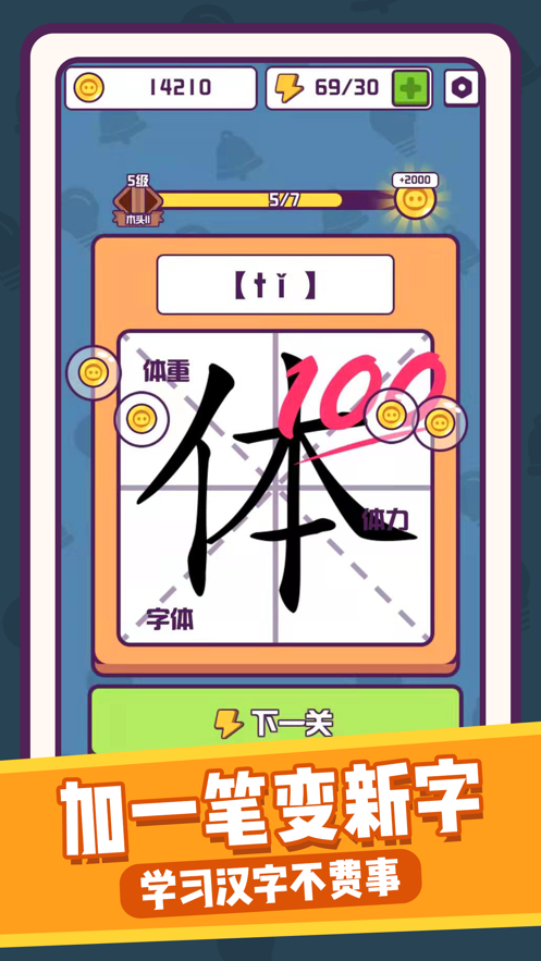 汉字大英雄旧版3