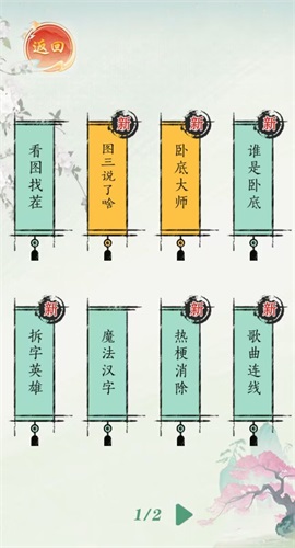 汉字爆梗大王中文免费1