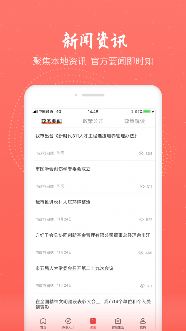 汉中通最新版1