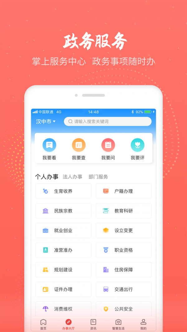 汉中通最新版3