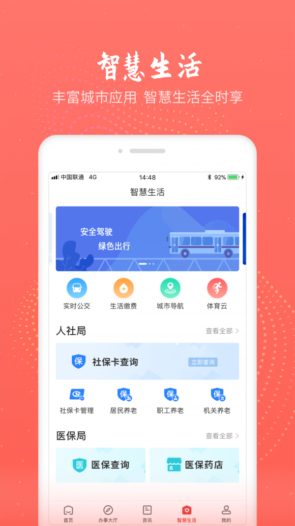 汉中通最新版4