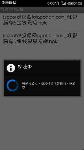 汉卓安装神器新版1