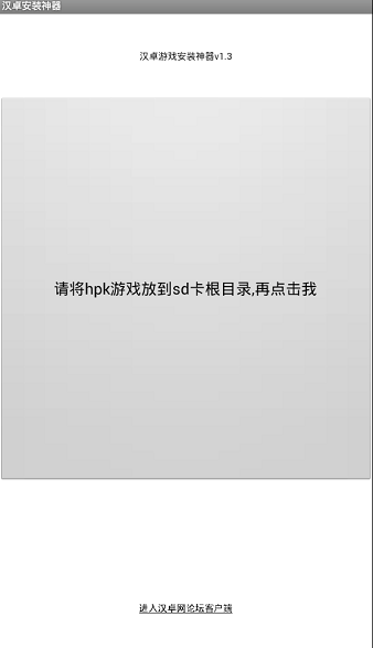 汉卓安装神器新版3