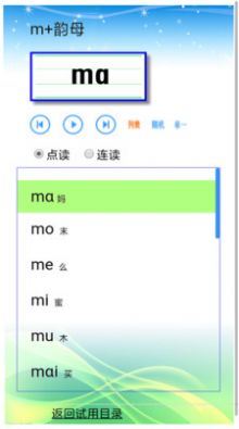 汉语拼音手机版2