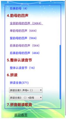 汉语拼音字母表电脑版1