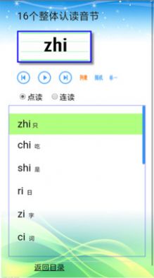汉语拼音字母表电脑版3