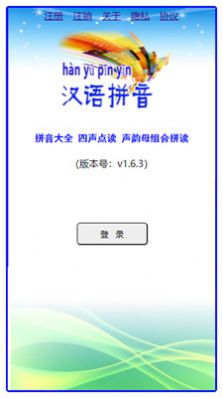 汉语拼音字母表电脑版4