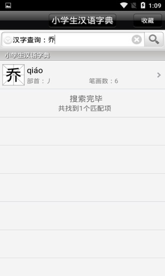 汉语字典完整版1